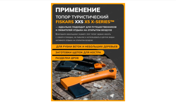 Топор туристический 0,6 кг FISKARS X5 121123 (1015617) Топор туристический 0,6 кг FISKARS X5 121123 (1015617)